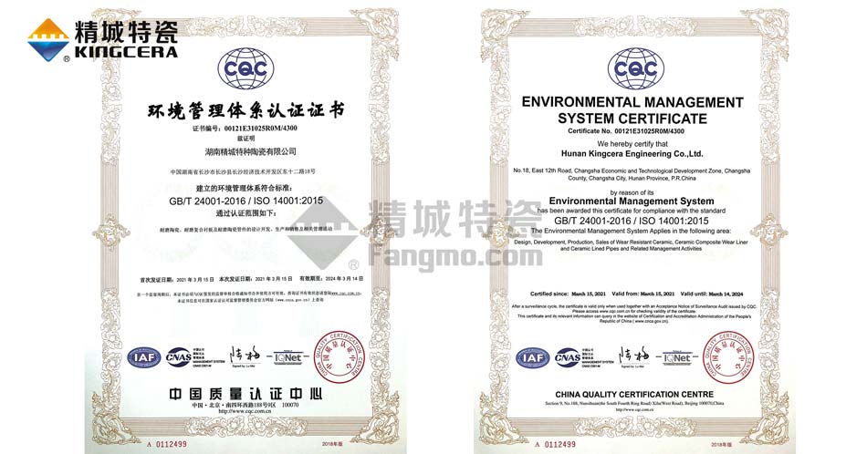 欧洲杯官方买球特瓷ISO14001情况治理体系认证证书