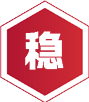 稳定的供应链保障